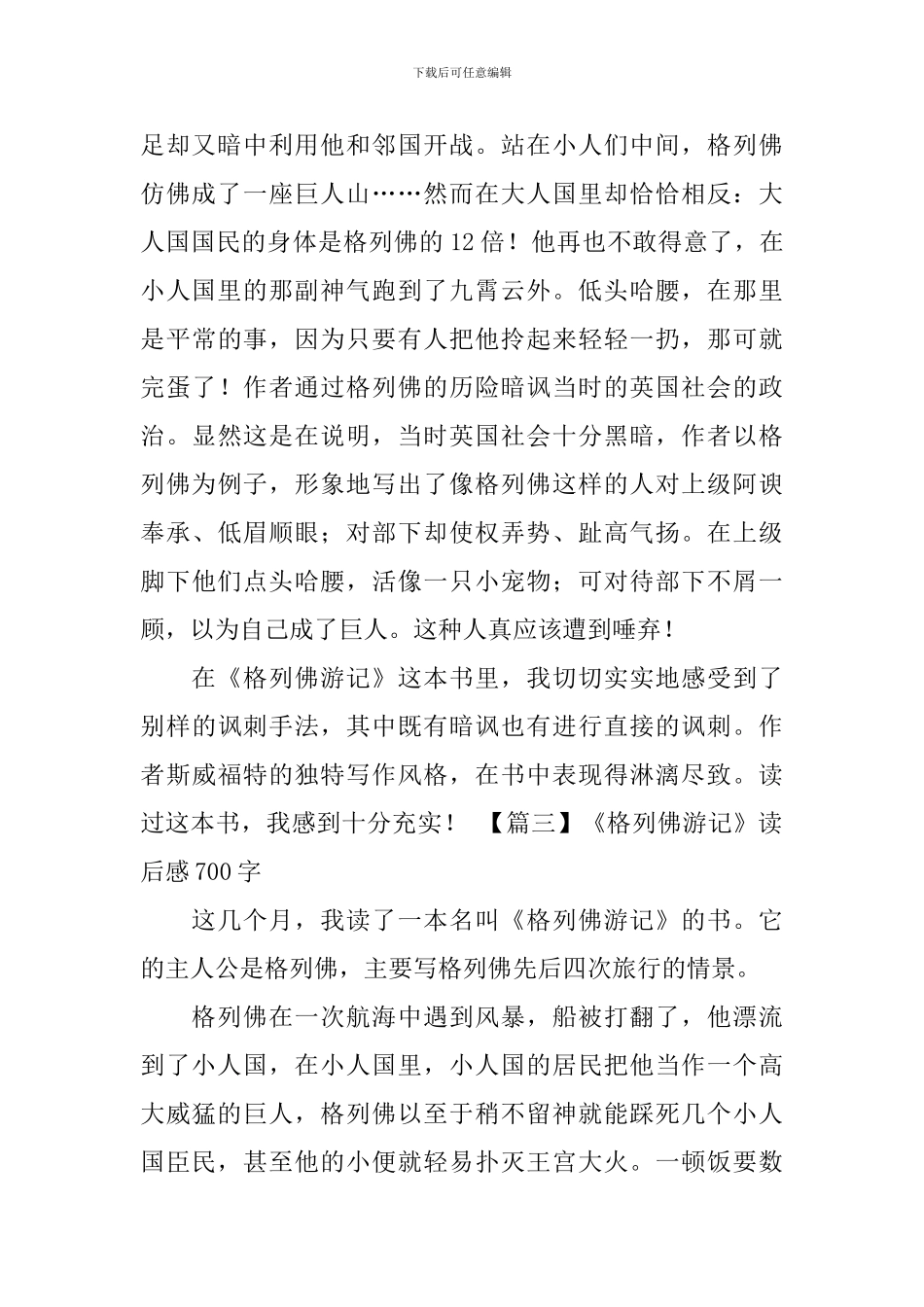 《格列佛游记》读后感700字_第3页