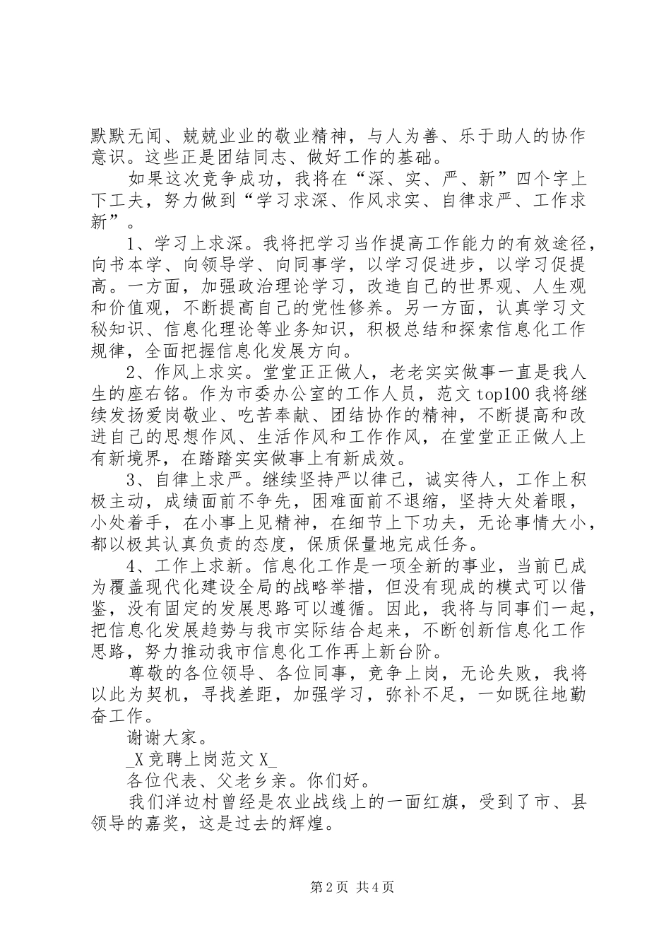 XX年竞聘上岗演讲稿_第2页