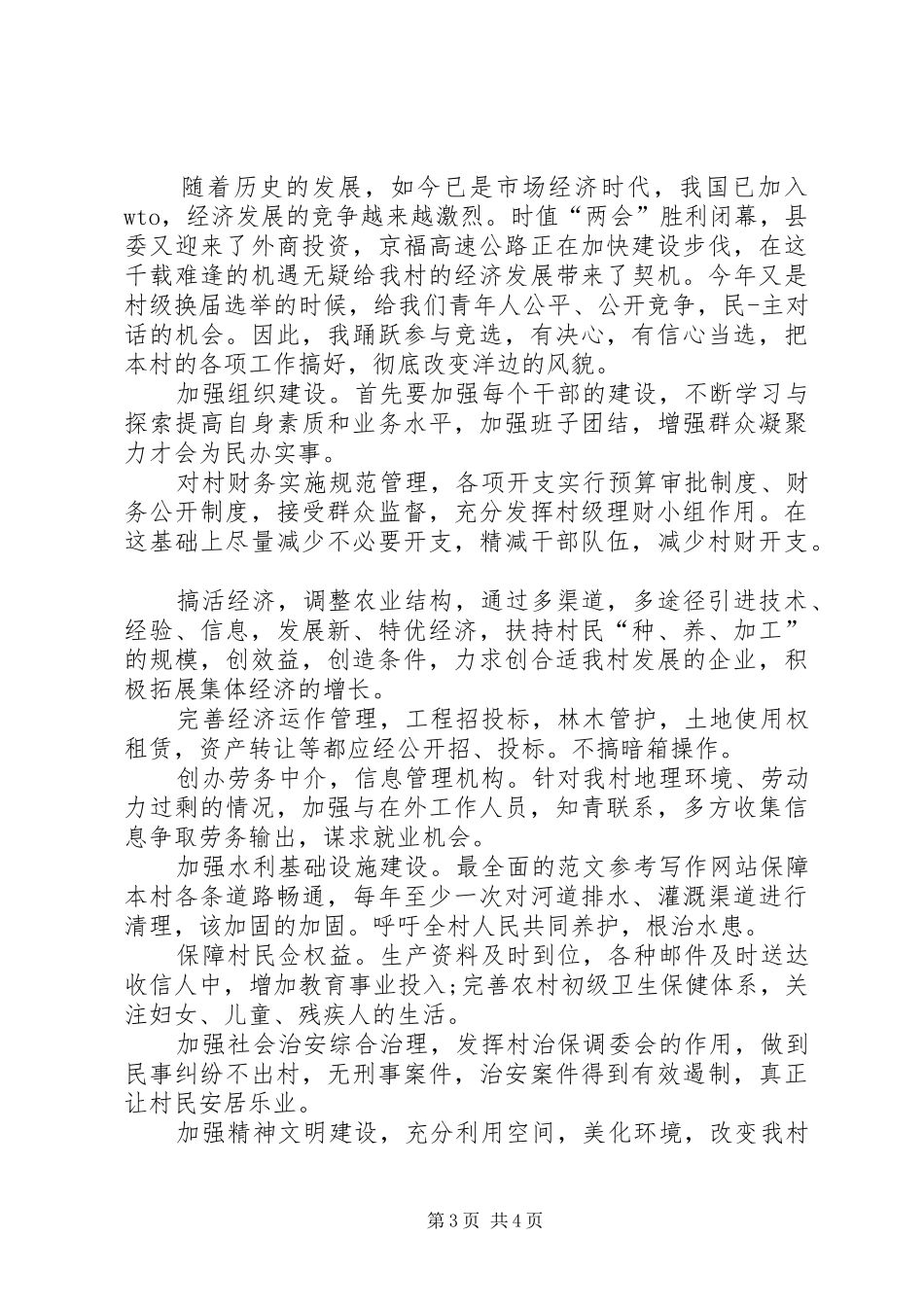 XX年竞聘上岗演讲稿_第3页