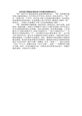 如何进行课堂反馈性练习和课后拓展性练习