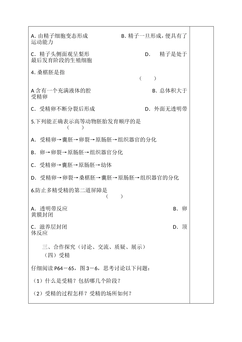高二生物（理科）31体内受精和早期胚胎发育（2）导学案_第2页