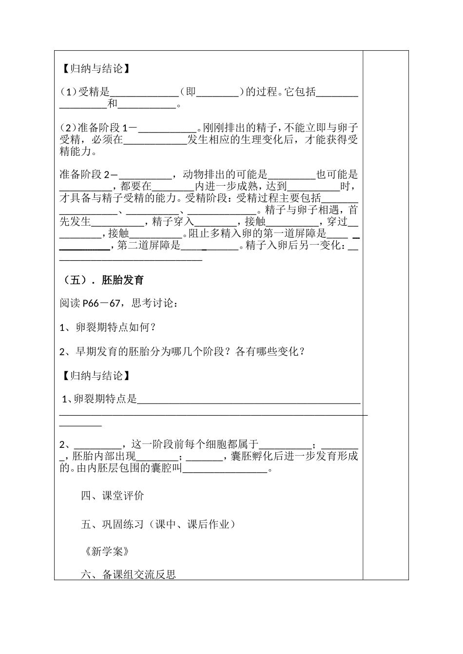 高二生物（理科）31体内受精和早期胚胎发育（2）导学案_第3页