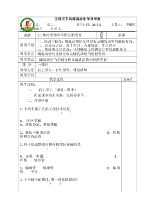 高二生物（理科）31体内受精和早期胚胎发育（2）导学案
