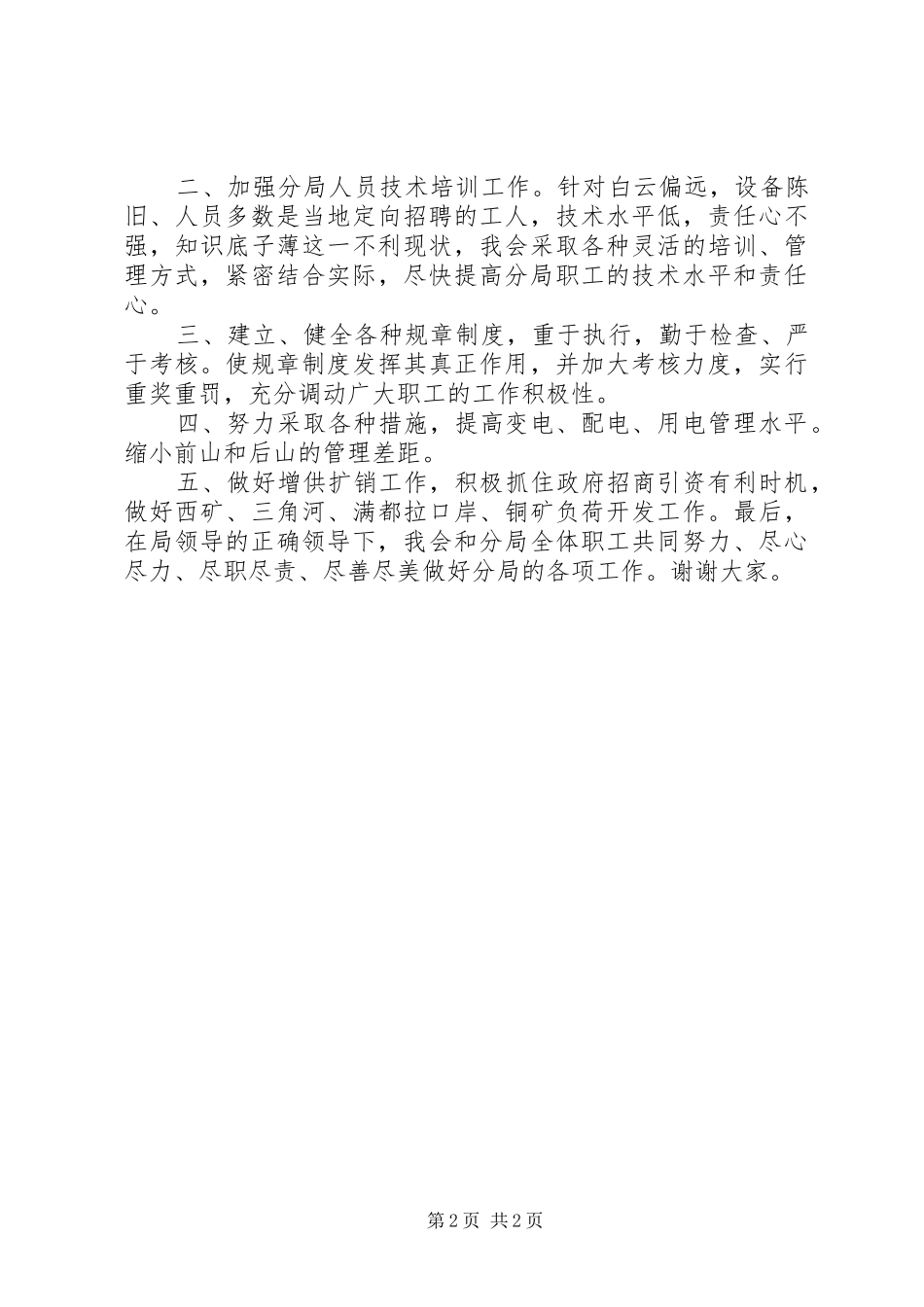 供电分局局长的竞聘演讲稿范文_第2页