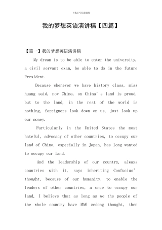 我的梦想英语演讲稿【四篇】