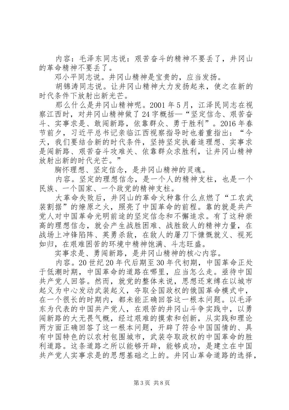 《弘扬井冈山精神》致辞演讲稿_第3页