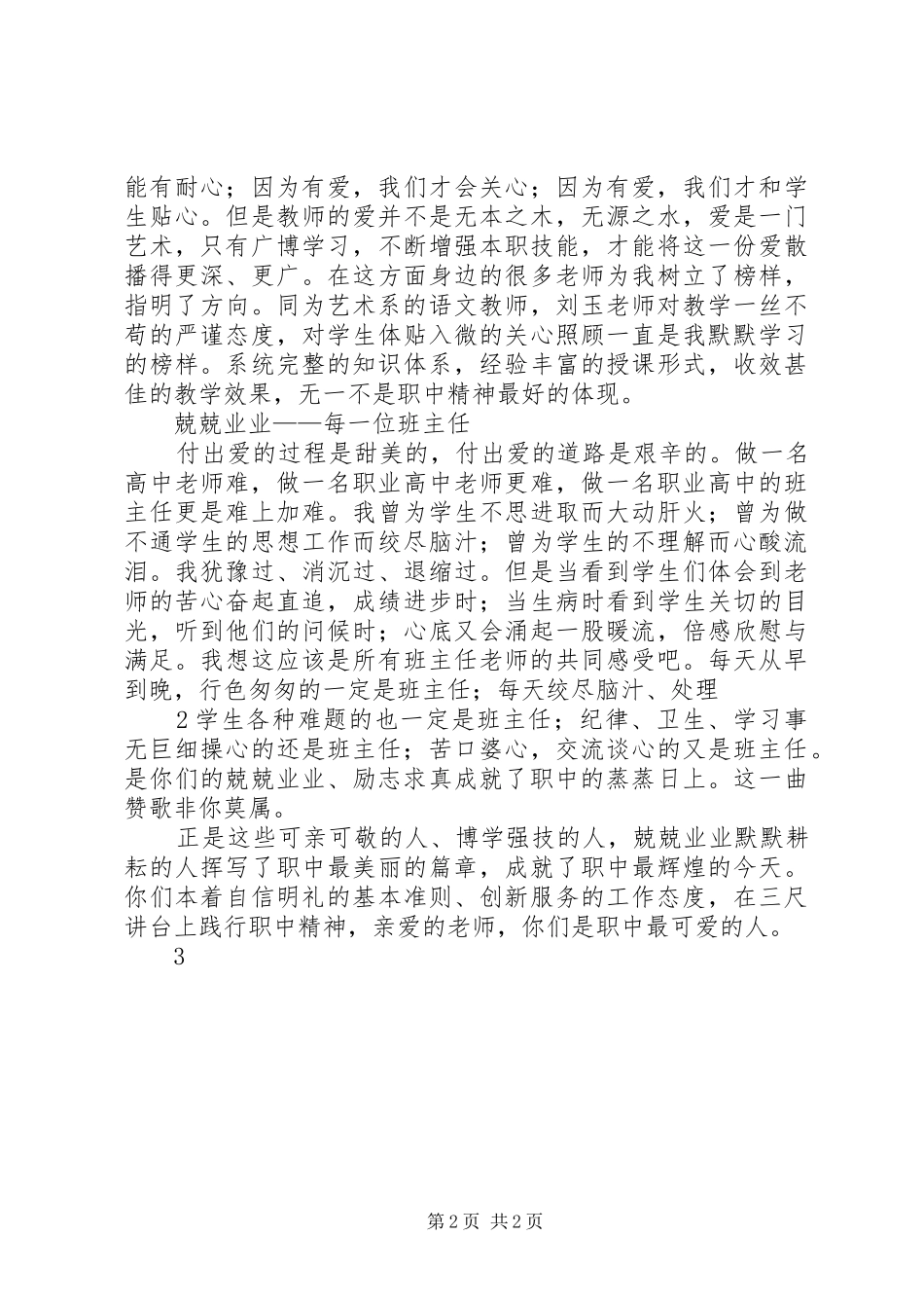 “最美职中人”演讲稿范文_第2页