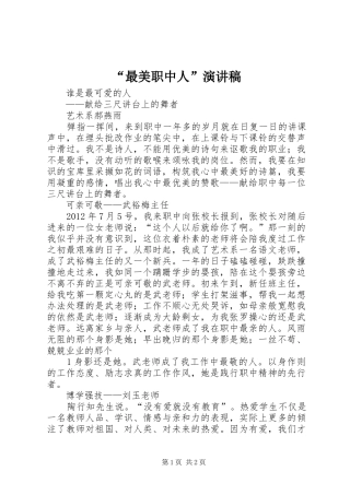 “最美职中人”演讲稿范文