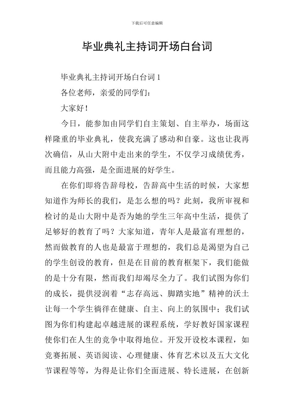 毕业典礼主持词开场白台词_第1页