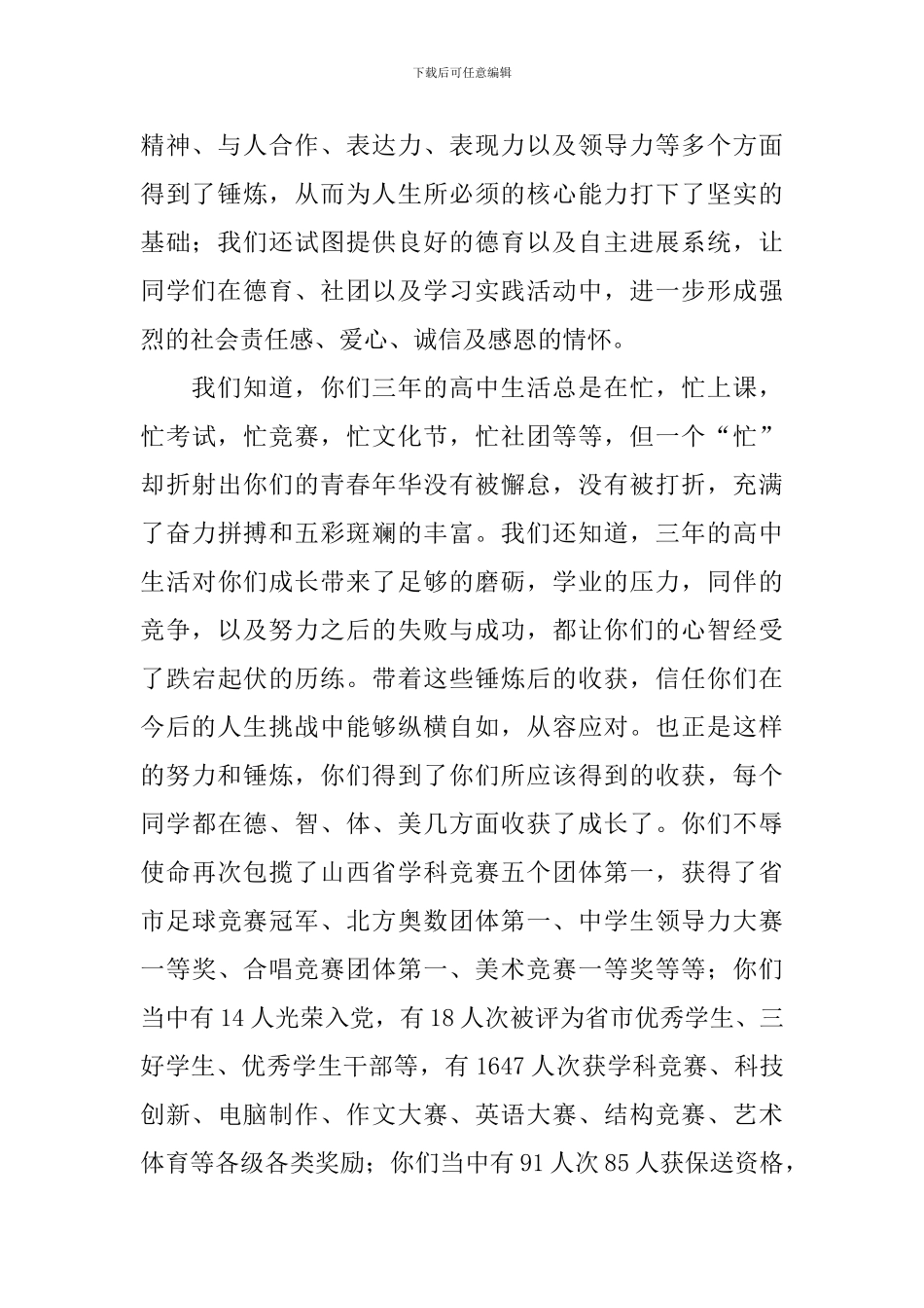 毕业典礼主持词开场白台词_第2页