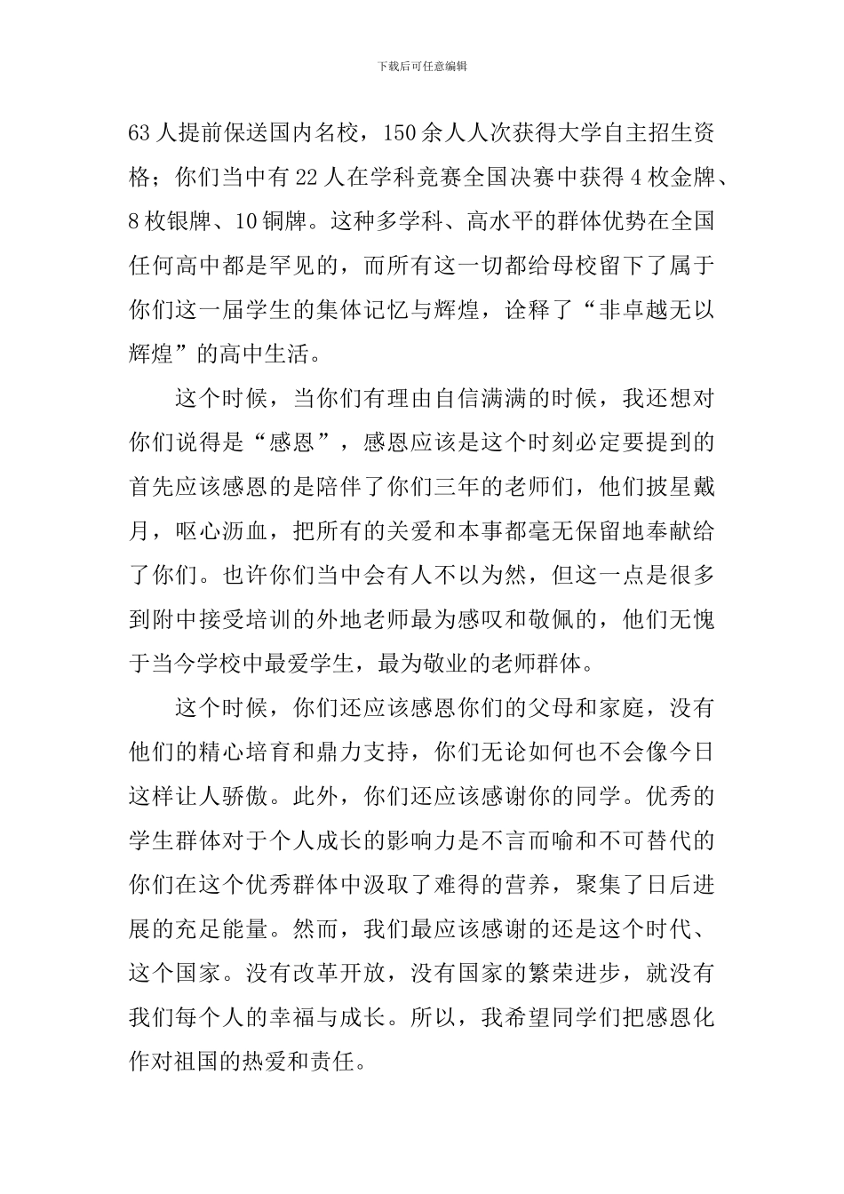 毕业典礼主持词开场白台词_第3页