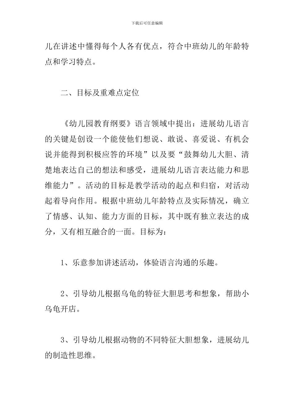 幼儿园中班语言说课稿-小乌龟开店_第2页