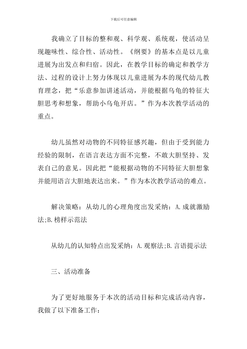 幼儿园中班语言说课稿-小乌龟开店_第3页