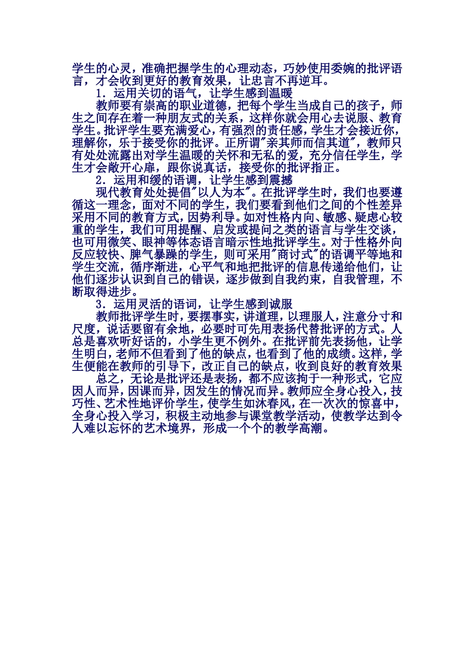 课堂上如何正确评价学生_第2页