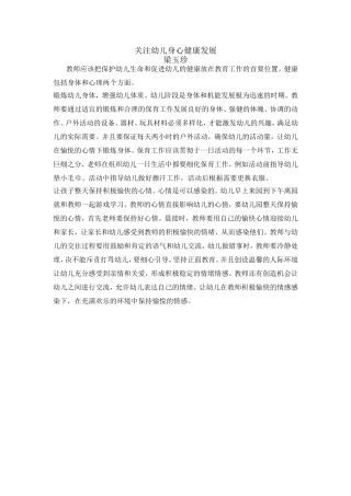 关注幼儿身心发展