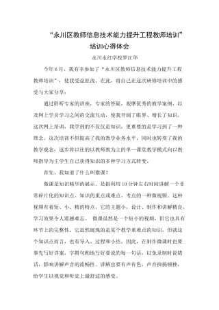 永川永红学校罗江华培训心得