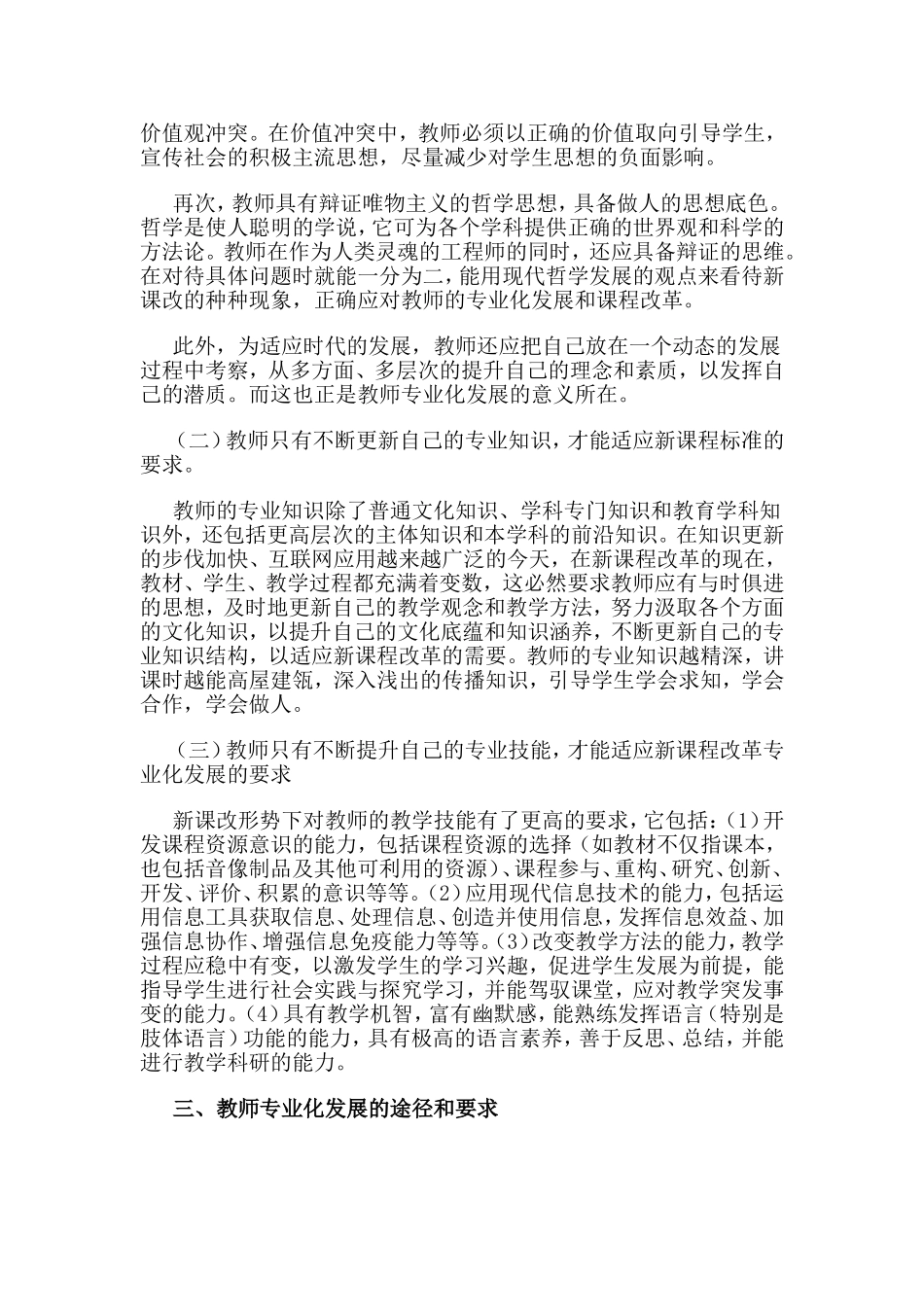 浅谈新形势下的教师专业化发展_第2页