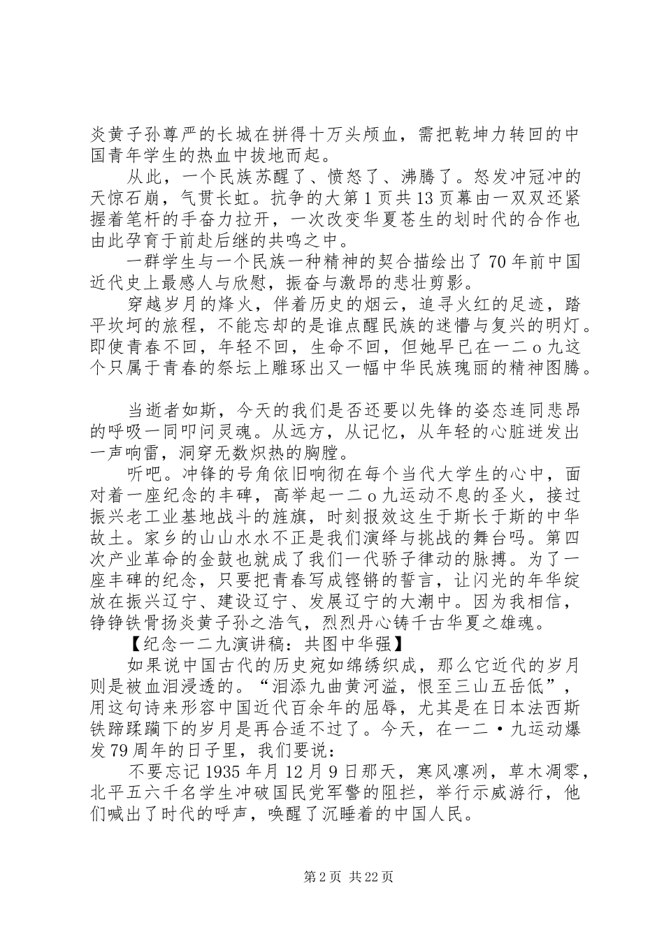 20XX年一二九演讲(4篇)_1_第2页