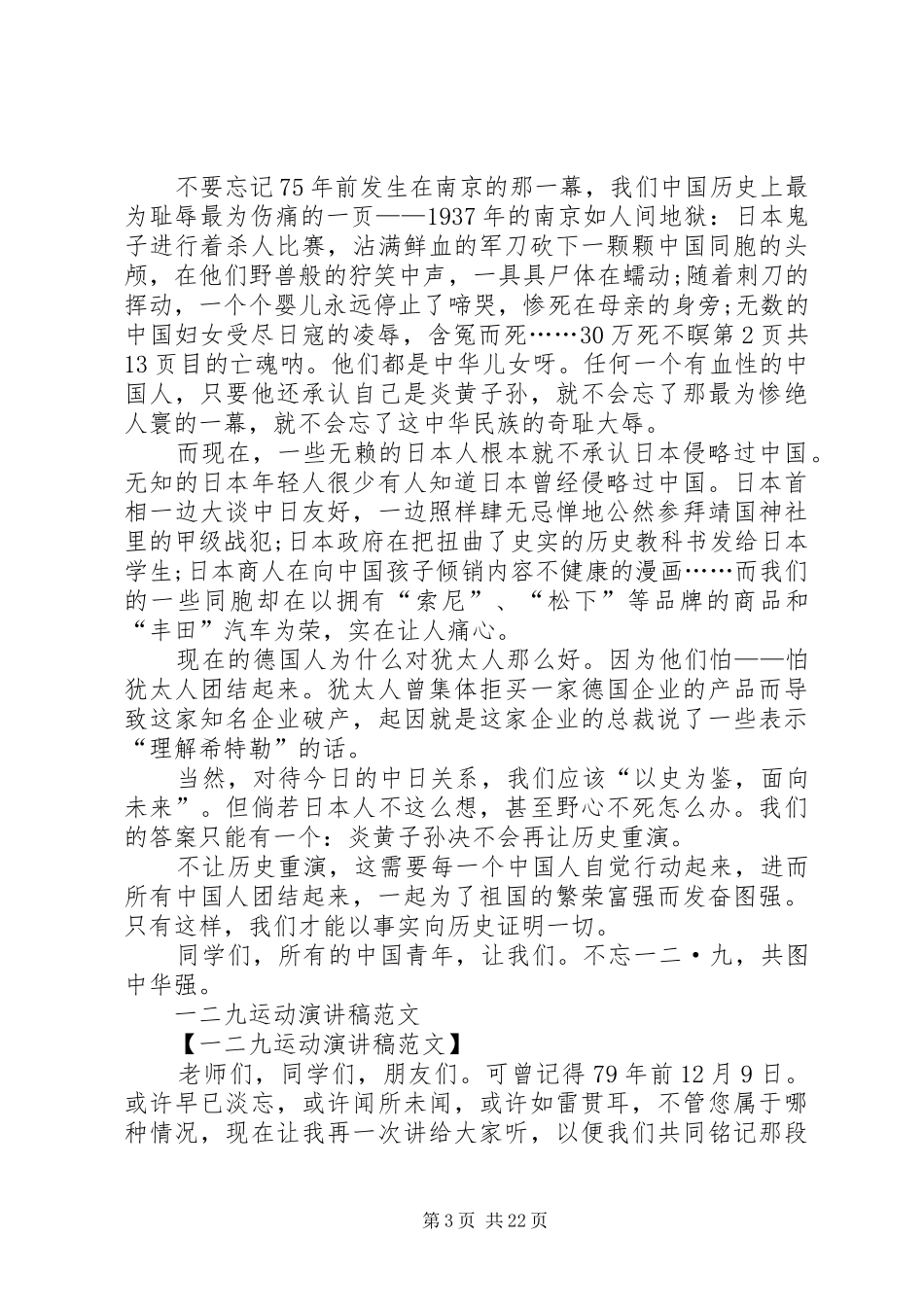 20XX年一二九演讲(4篇)_1_第3页