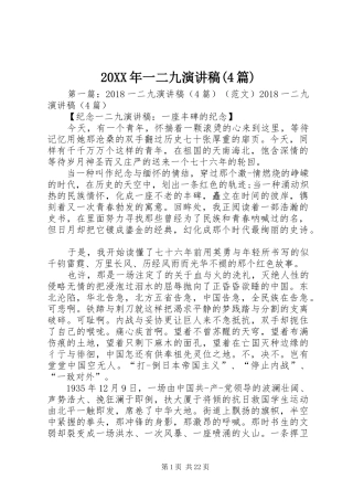 20XX年一二九演讲(4篇)_1