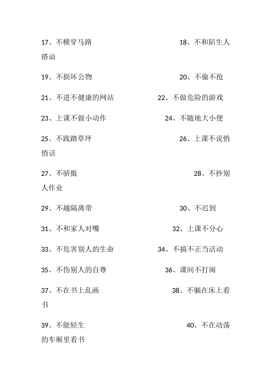 主题班会——身边“不”字知多少_第2页