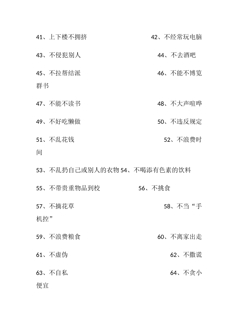 主题班会——身边“不”字知多少_第3页