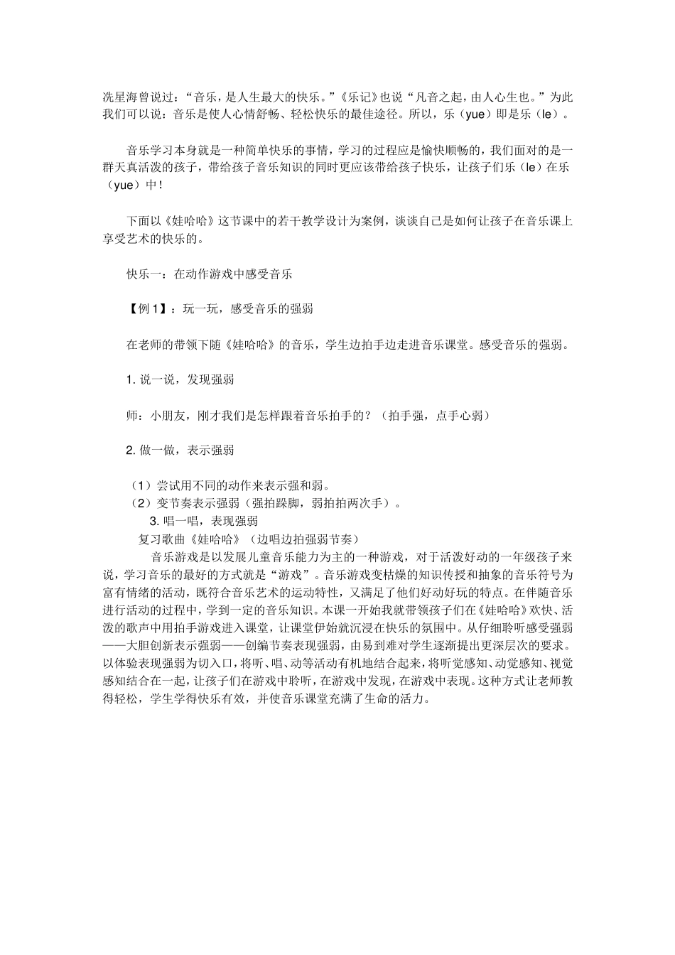 冼星海曾说过_第1页