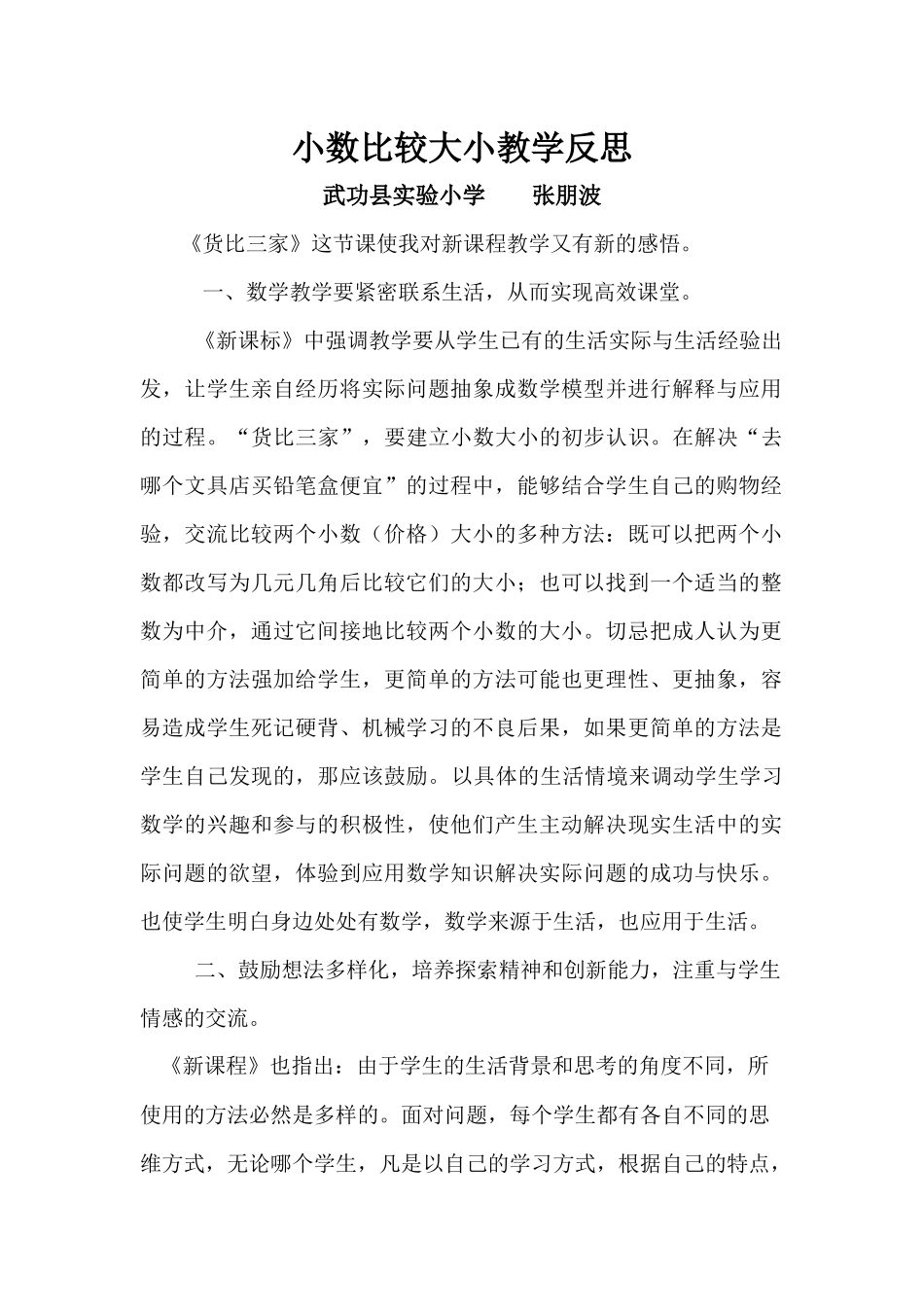 小数比较大小教学反思_第1页