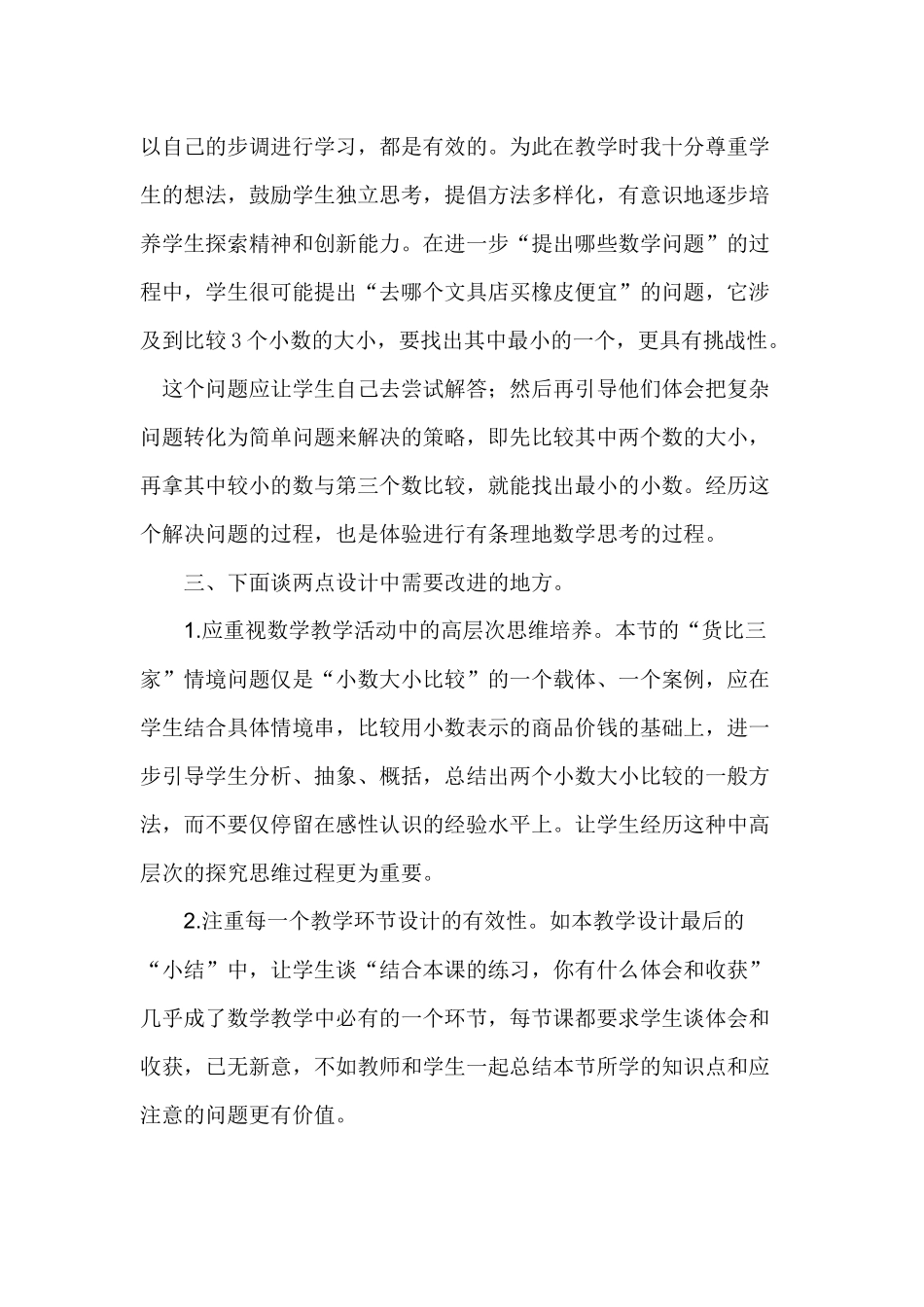 小数比较大小教学反思_第2页