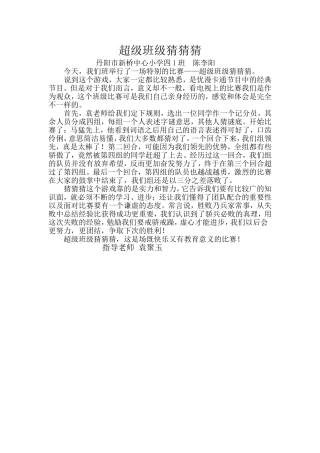 学生作文超级班级猜猜猜（陈李阳）09级