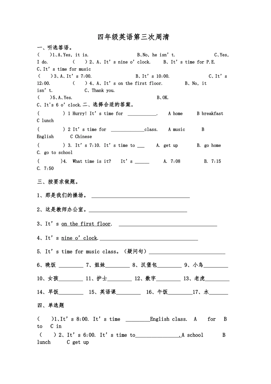 四年级上册英语第三次周清_第1页