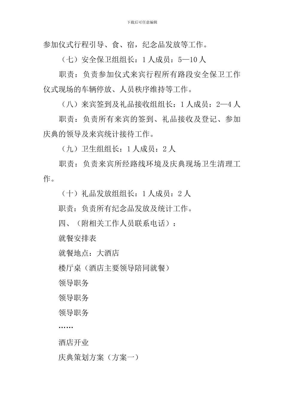 酒店开业策划方案_第2页