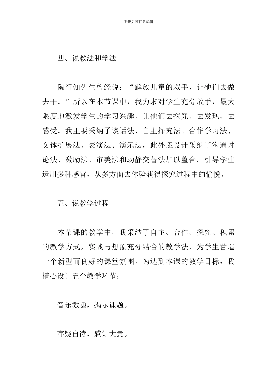 小学语文《春雨色彩》说课稿_第3页