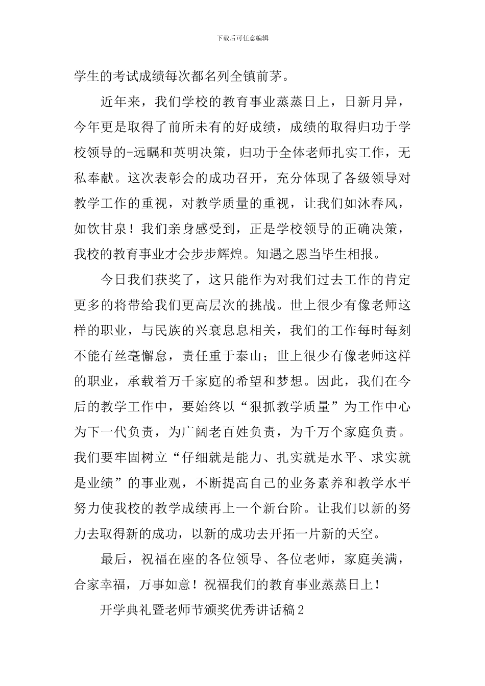 开学典礼暨教师节颁奖优秀讲话稿范本_第2页