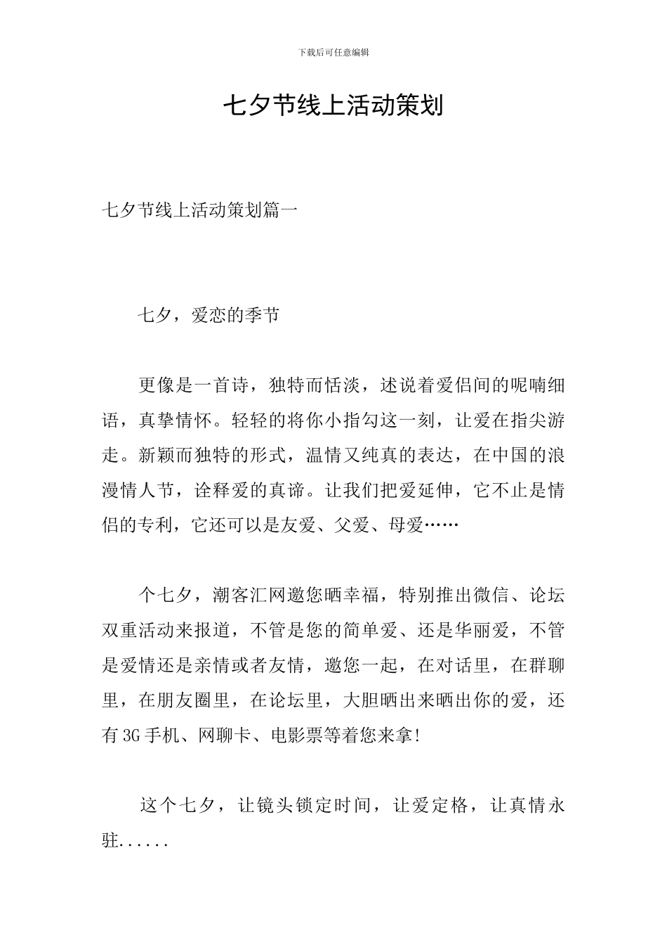 七夕节线上活动策划_第1页