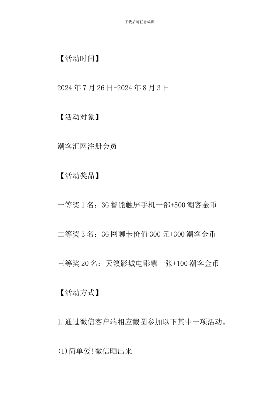 七夕节线上活动策划_第2页