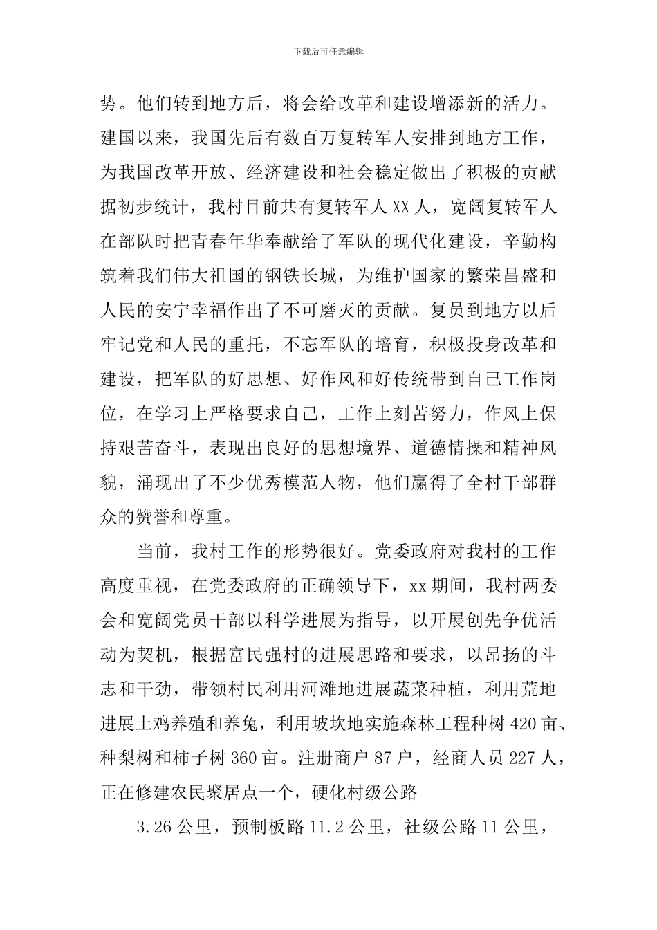 退伍军人座谈会上的讲话稿_第3页