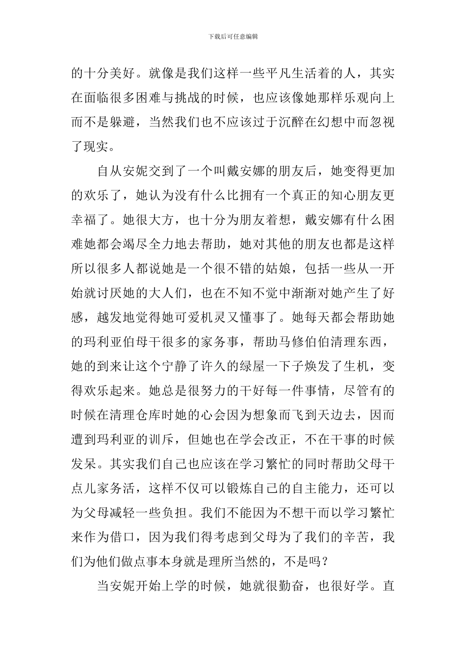 读《绿屋的安妮》有感_第2页
