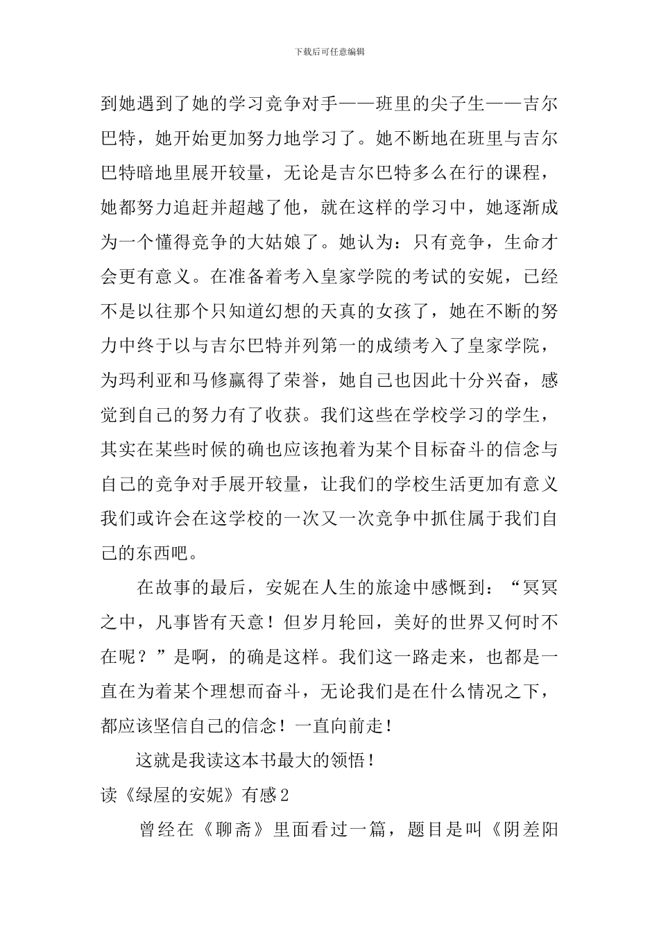 读《绿屋的安妮》有感_第3页