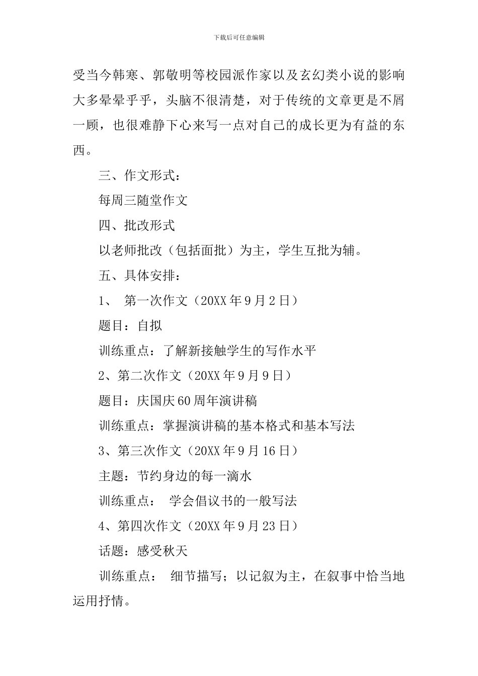 初二语文作文教学计划_第2页