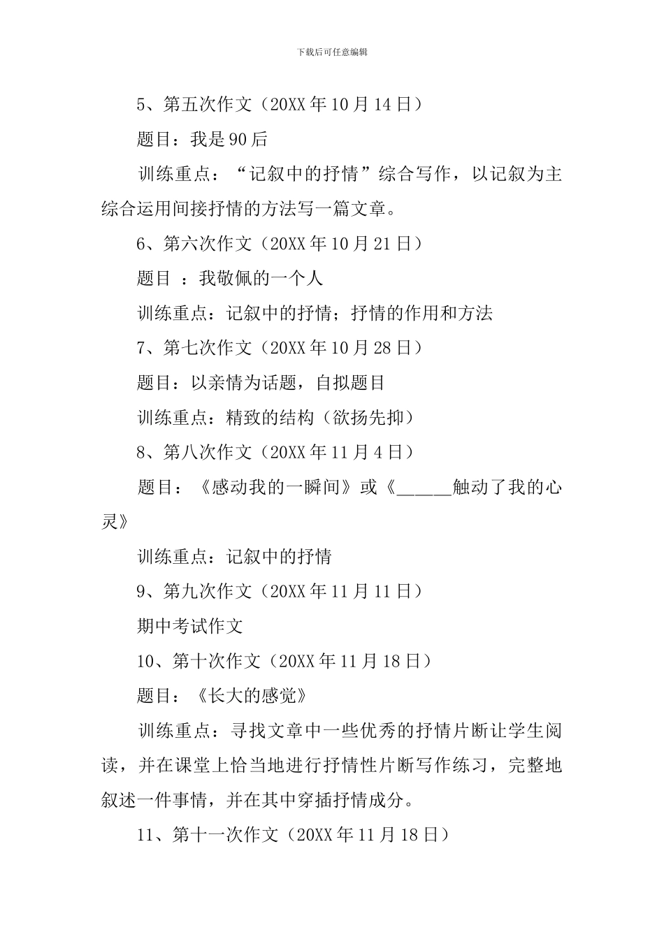 初二语文作文教学计划_第3页