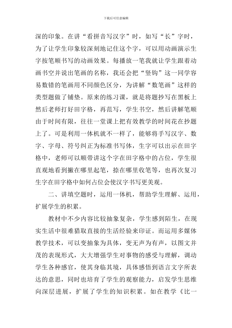 多媒体教学一体机使用心得体会_第2页