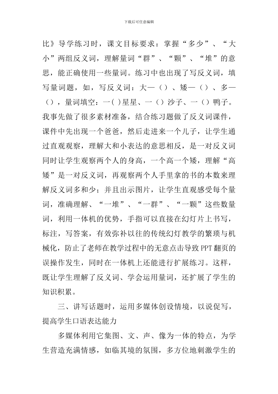 多媒体教学一体机使用心得体会_第3页