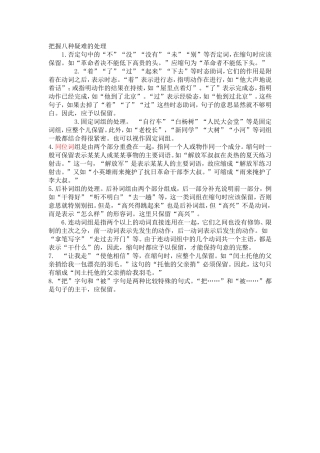 缩句把握八种疑难的处理