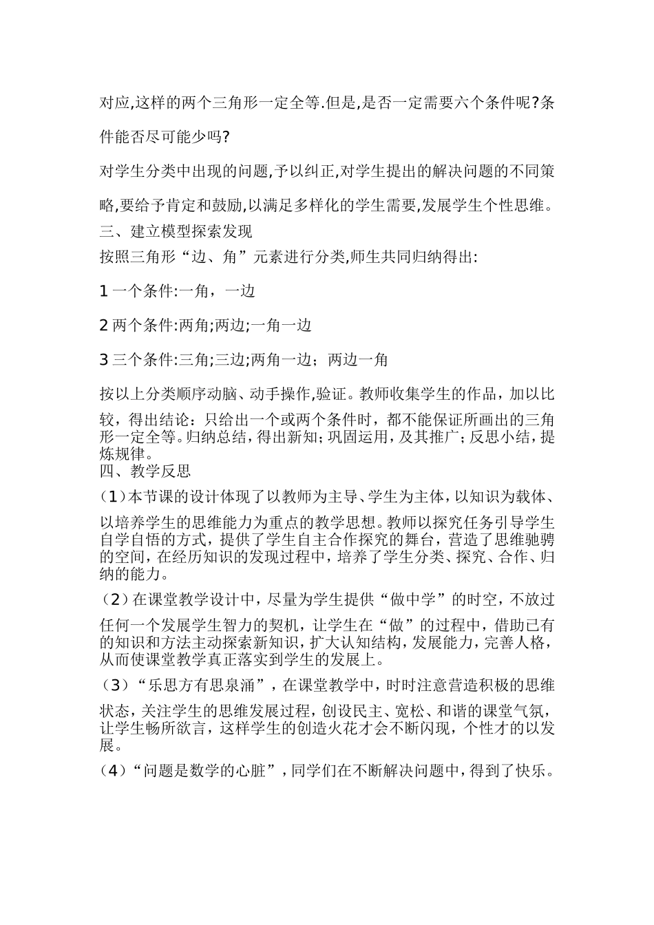 初中数学教学案例2_第2页