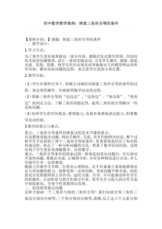 初中数学教学案例2