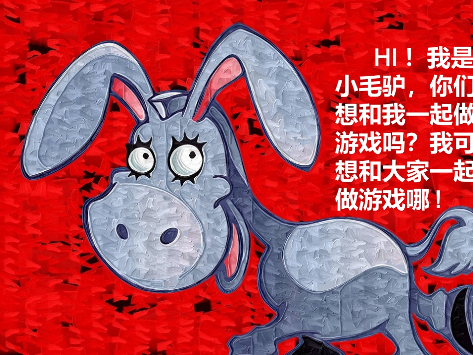 预备班幼儿教育必修2第一课时课件_第2页