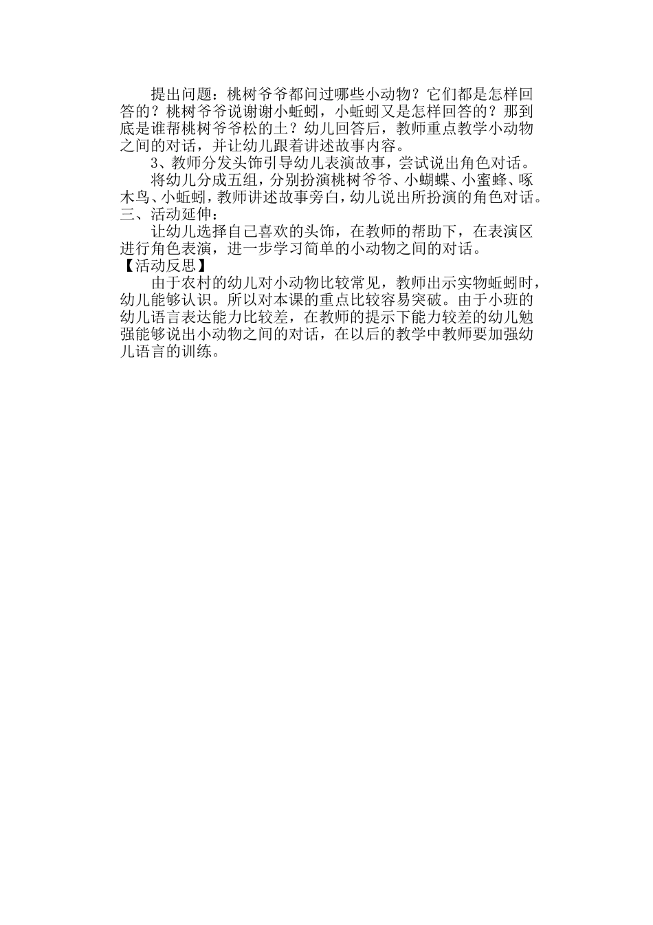 幼儿园小班语言：谁松的土_第2页