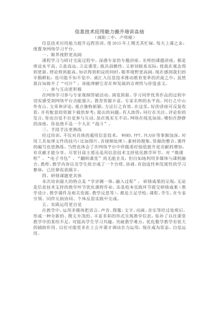 信息技术应用能力提升培训总结（浏阳三中，卢明根）