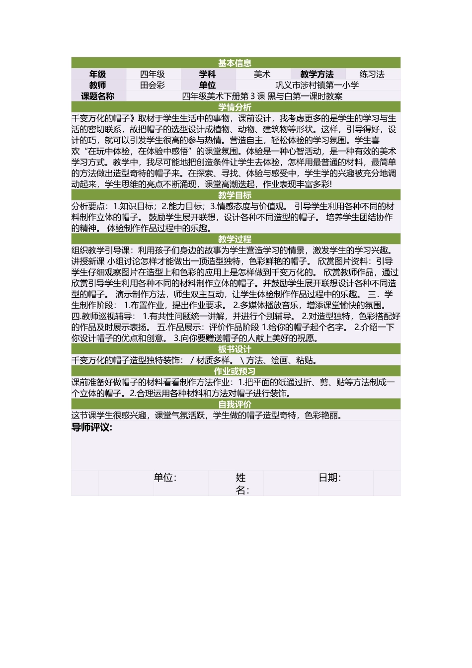 四年级美术下册第3课黑与白第一课时教案_第1页
